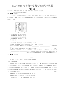 山西省怀仁县峪宏中学2022-2023学年度七年级上学期期末考试语文试题（无答案）