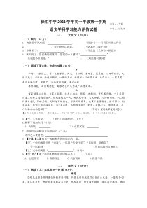 上海市徐汇中学2022-2023学年七年级上学期期末能力评估语文试题