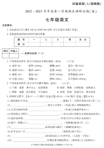 陕西省榆林市第十中学2022-2023学年七年级上学期期末考试语文试题