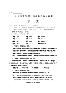 四川省乐山市井研县2022-2023学年七年级上学期期末教学质量检测语文试题