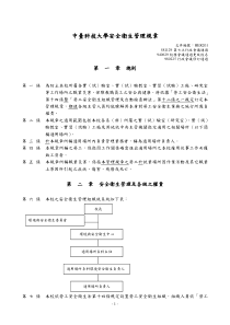 中台科技大学安全卫生管理规章