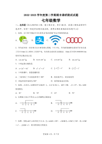 2022-2023学年度第二学期七年级期末试卷