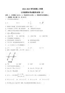 广东省汕头市潮南区陈店镇2022-2023学年七年级下学期6月期末数学试题