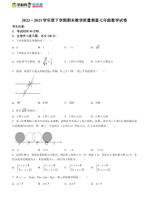 黑龙江省齐齐哈尔市讷河市2022-2023学年七年级下学期期末数学试题