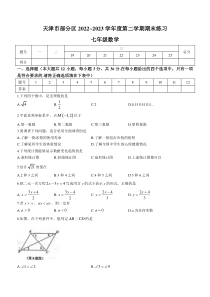 天津市部分区2022-2023学年七年级下学期期末数学试题