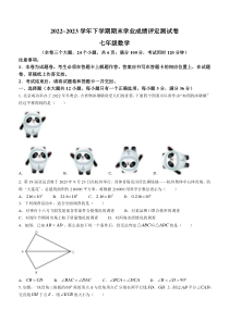 云南省大理州祥云县2022-2023学年七年级下学期期末数学试题