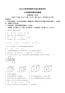 云南省昭通市鲁甸县第二中学2022-2023学年七年级下学期期末数学试题