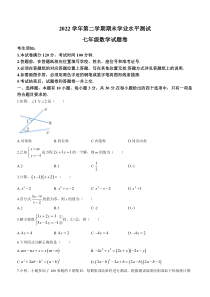 浙江省杭州市八县市2022-2023学年七年级下学期期末数学试题