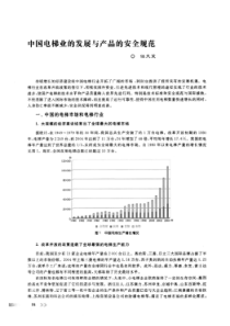 中国电梯业的发展与安全