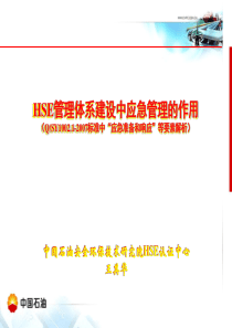 中国石油安全环保技术研究院HSE认证中心