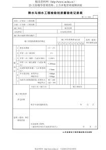 降水与排水工程