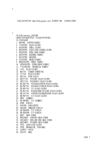 纺织面料英语