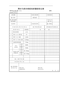 降水与排水检验批质量验收记录