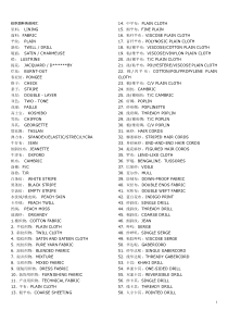 纺织面料英语词汇
