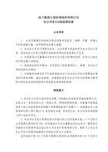 徐工集团工程机械股份有限公司