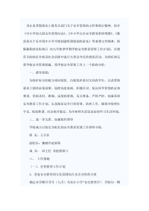 为认真贯彻落实上级有关部门关于安全管理的文件和指示精神