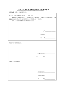 主斜井井底水泵房维修安全技术措施