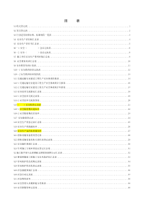 云南省公路建设工程安全生产管理标准化表格