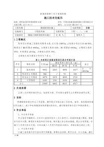 隧道防排水施工技术交底_2