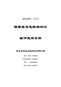 交流电阻测试器操作使用手册第一章：安全规定测试前应该注意的规