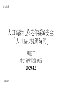 人口高龄化与老年经济安全