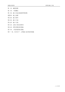 雀羚公馆02给排水工程施工方案