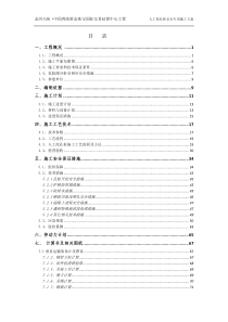 人工挖孔桩安全方案打印版专家审核111