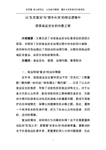 从“乱而复治”与“固本长效”的辩证逻辑中探索食品安全的向善之策