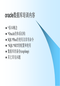 oracle数据库知识