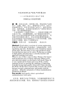 从农业标准化生产看农产品质量安全（DOC 5)