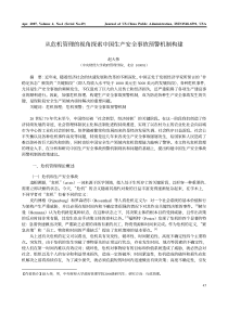 从危机管理的视角探索中国生产安全事故预警机制构建