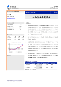 从品质安全到估值