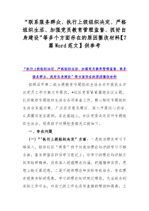 “联系服务群众、执行上级组织决定、严格组织生活、加强党员教育管理监督、抓好自身建设”等多个方面存