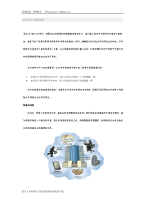 企业对安全方案的需求