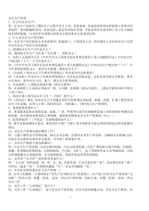 企业职工安全生产学习资料