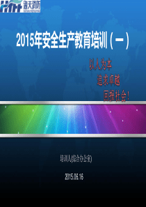 企业安全生产培训PPT(实用型)