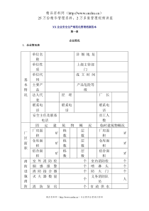 企业安全生产规范化管理档案范本(1)