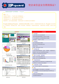 使企业信息安全得到保证