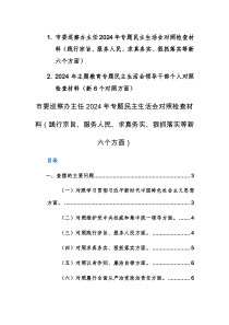 巡察办主任2024年专题民主生活会对照检查材料（践行宗旨、服务人民、求真务实、狠抓落实等新六个方