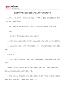 保定律师辩护的以危险方法危害公共安全案刑事附带民事上诉状