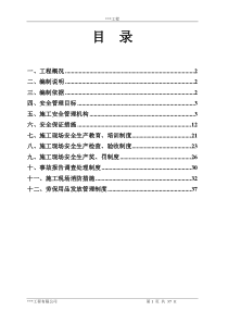 保证安全生产措施方案