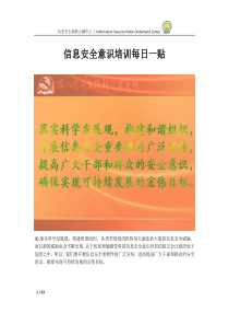 信息安全宣传画（PDF32页）