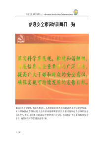 信息安全意识培训每日_贴（PDF32页）