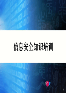 信息安全概念_安全管理系统