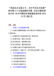 “党政机关过紧日子、厉行节约反对浪费”等对照七个方面查摆的问题、存在问题的原因分析、针对问题的改