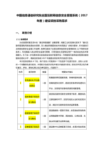 全国互联网信息安全管理系统征求意见(包1-4)