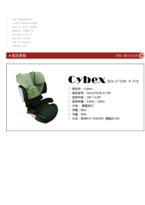 儿童安全座椅选购指南-德国赛百斯Cybex胜利2代SolutionX2-Fix