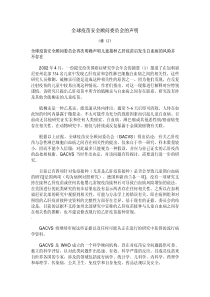 全球疫苗安全顾问委员会的声明