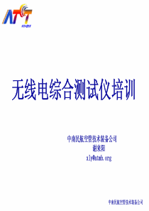 无线电综合测试仪培训（PDF53页）