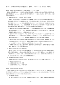 公共施设等安全対策建设局